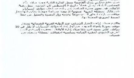 العاصمة يطالب بتطوير مقبرة المنامة وزيادة المواقف فيها