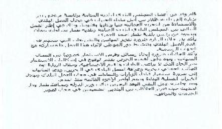 بلدي العاصمة يطلع على تجربة ظفار العمانية