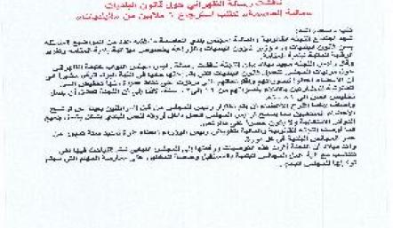 مالية العاصمة تطالب استرجاع 6 ملايين من البلديات