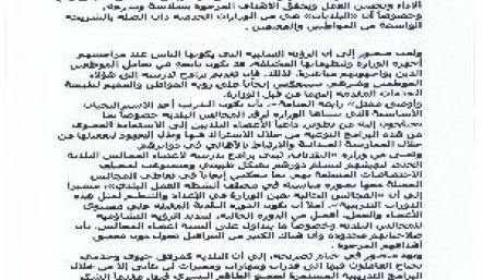 منصور يثني على الدورات التدريبية التي تنظمها البلديات