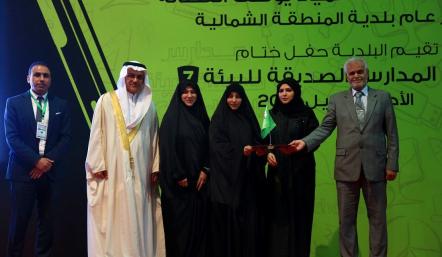 حفل المدارس الصديقة للبيئة