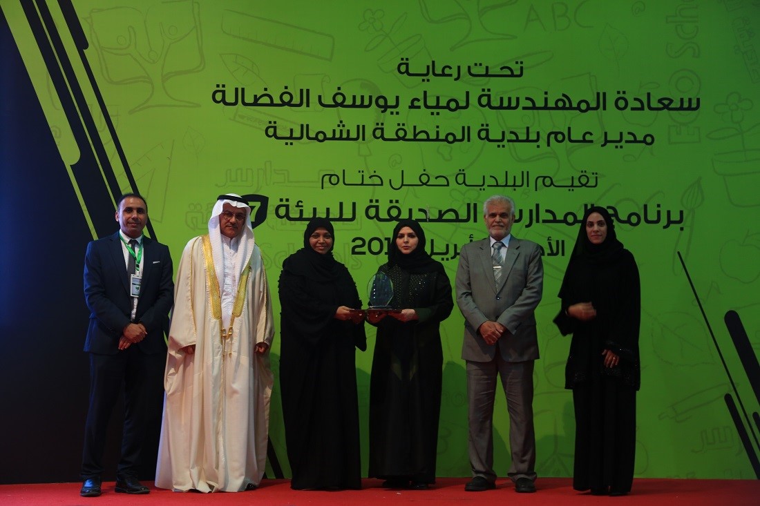 حفل المدارس الصديقة للبيئة