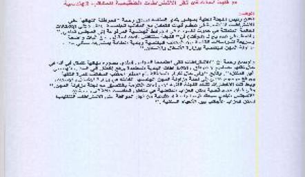 فنية المنامة تقر الاشتراطات التنظيمية للمكاتب الهندسية