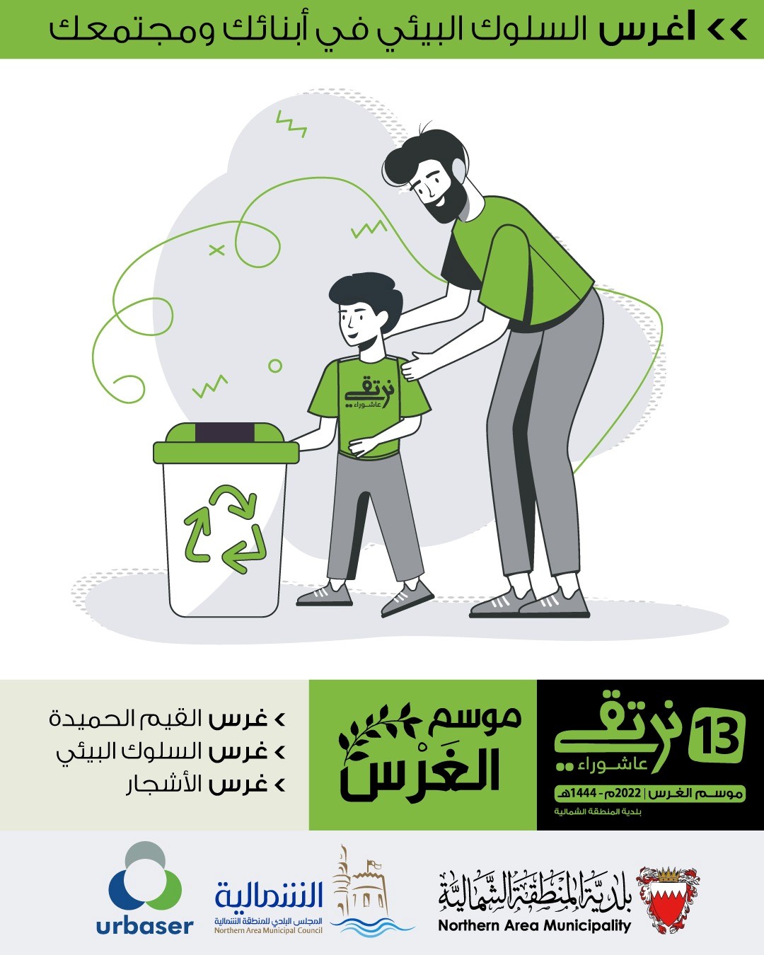 عاشوراء نرتقي 13
