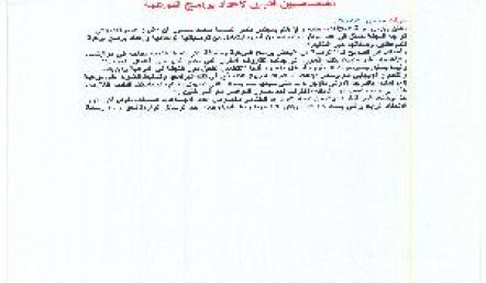 علاقات المنامة تفتقر الى هختصاصيين فنيين لاعداد برامج التوعية
